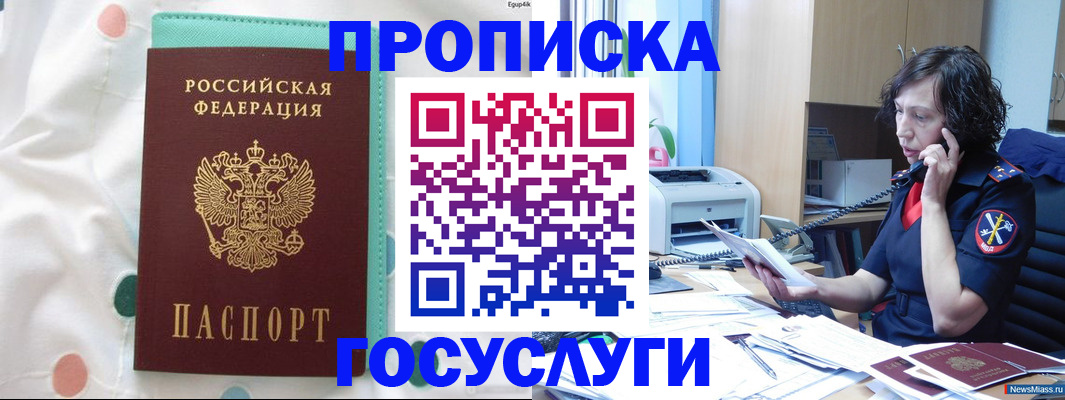 прописка паспорт в Десногорске