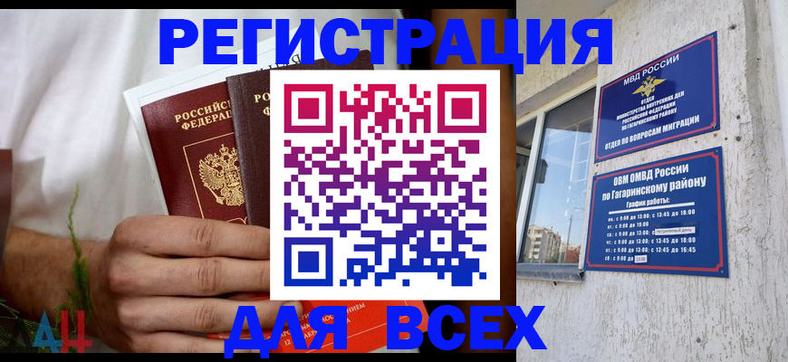 прописка штамп в Десногорске