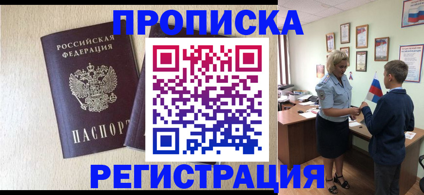 временная регистрация законно в Десногорске