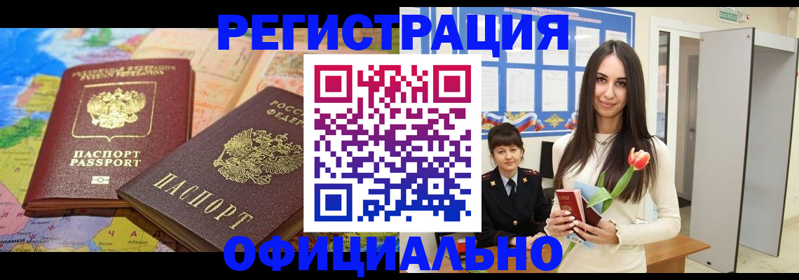 временная регистрация законно в Десногорске